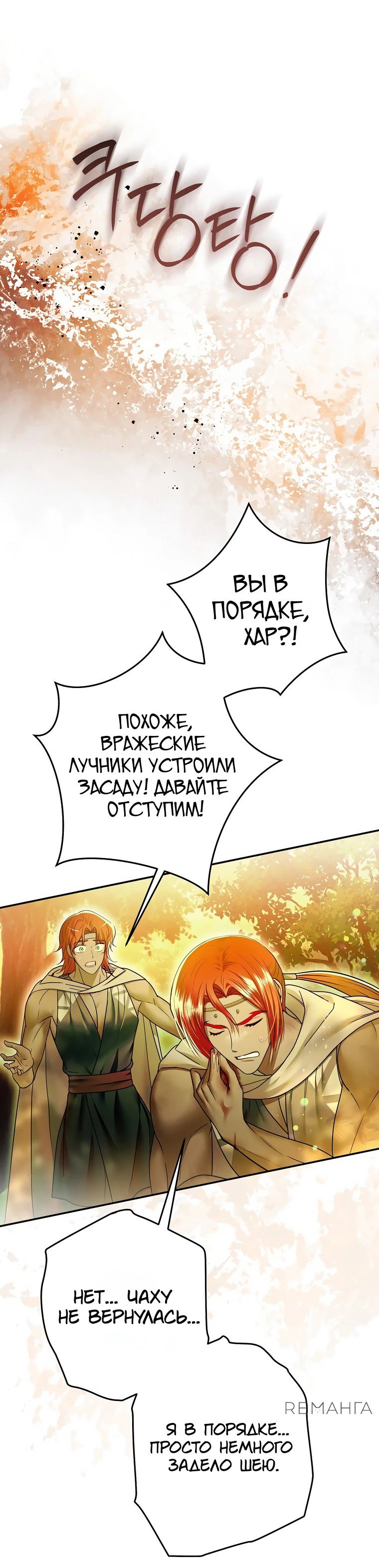 Манга Императорская горничная - Глава 30 Страница 50