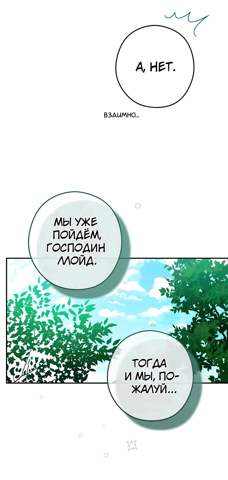 Манга Императорская горничная - Глава 29 Страница 62