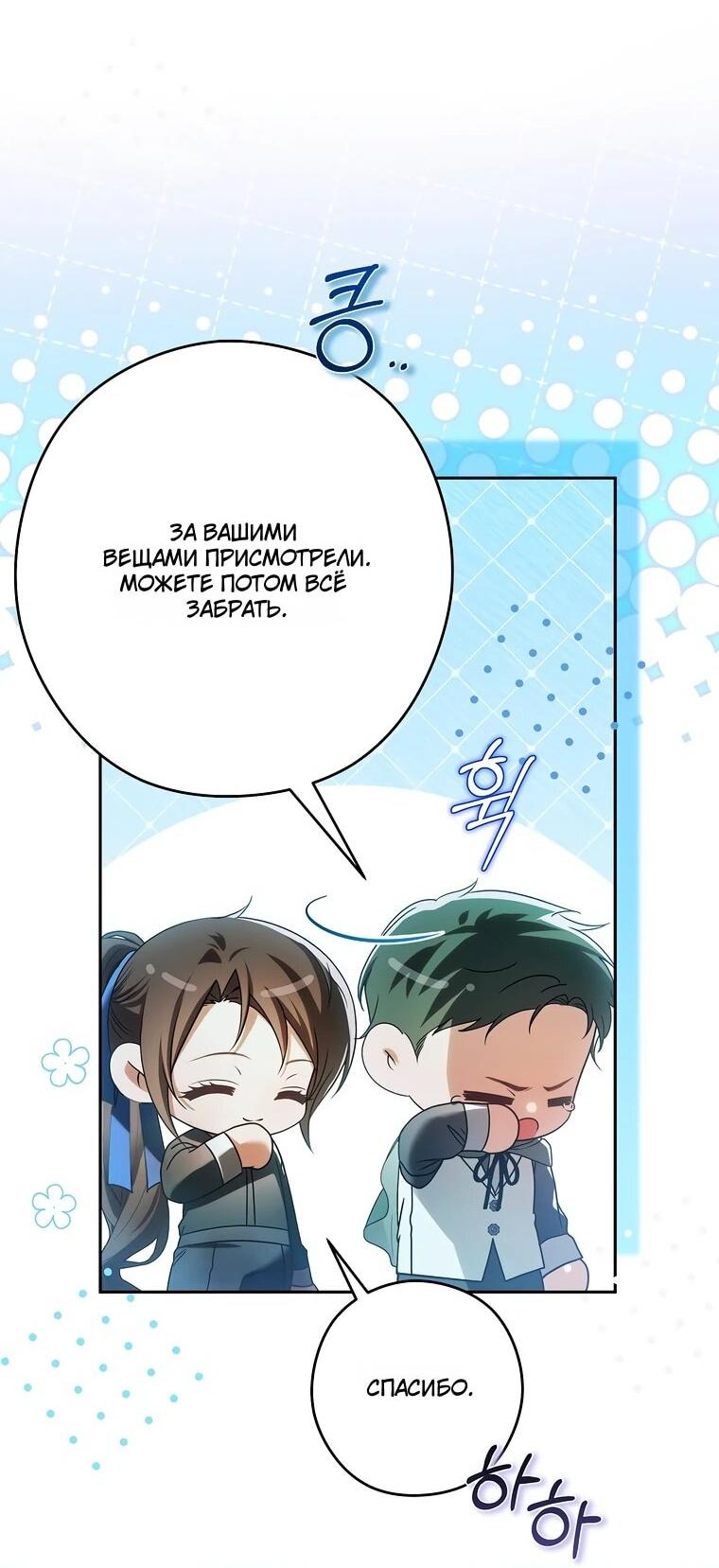 Манга Императорская горничная - Глава 41 Страница 12