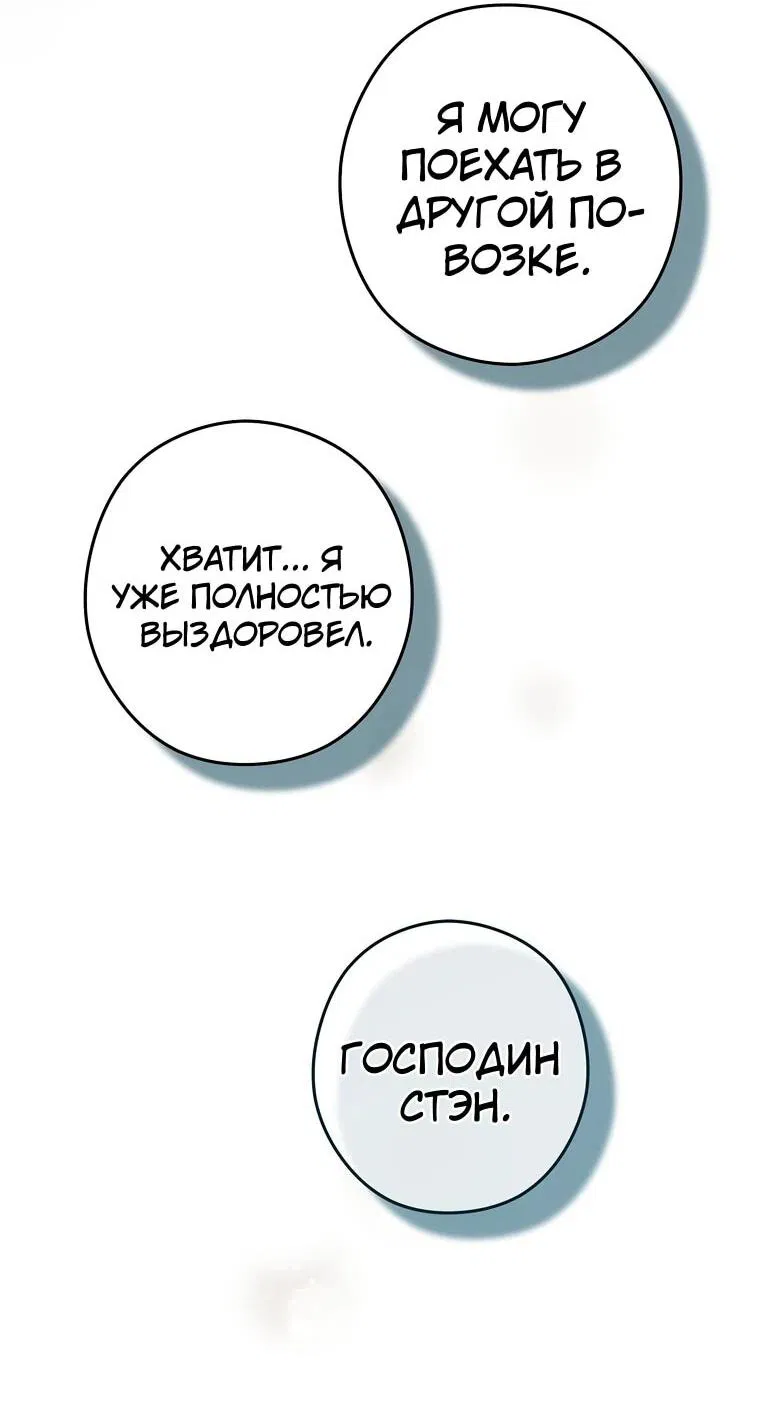 Манга Императорская горничная - Глава 27 Страница 61