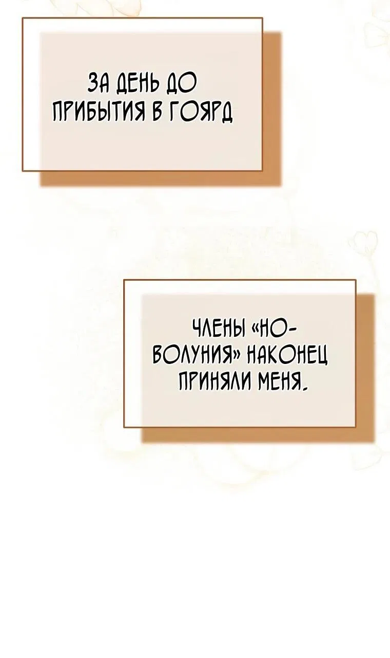 Манга Императорская горничная - Глава 27 Страница 76