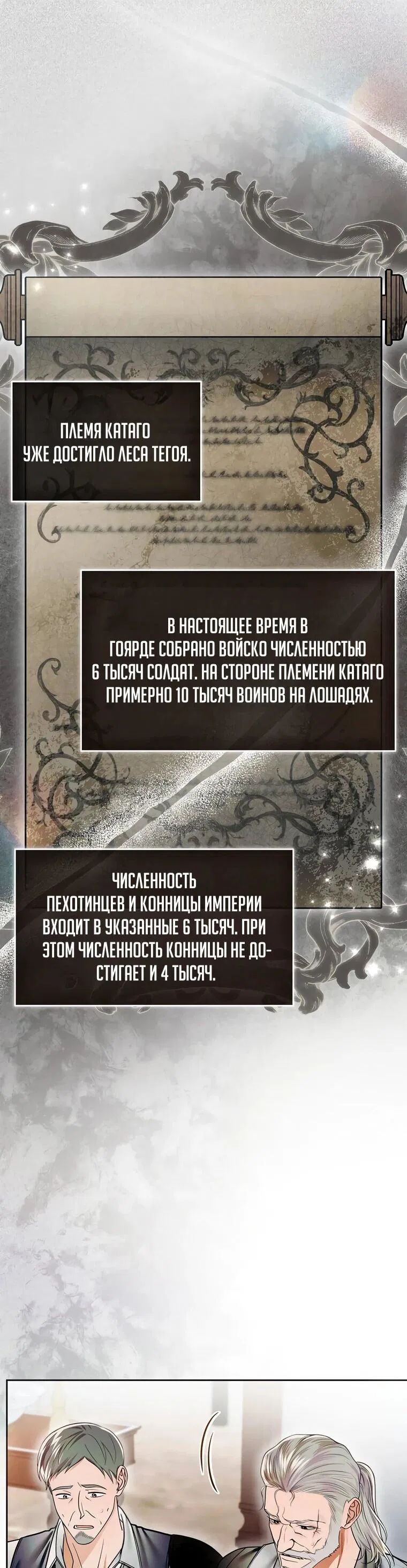 Манга Императорская горничная - Глава 26 Страница 50