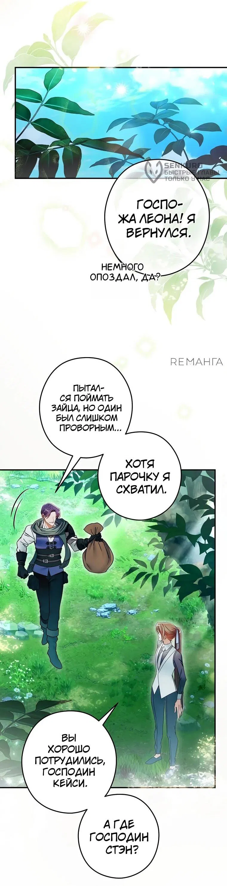 Манга Императорская горничная - Глава 26 Страница 63