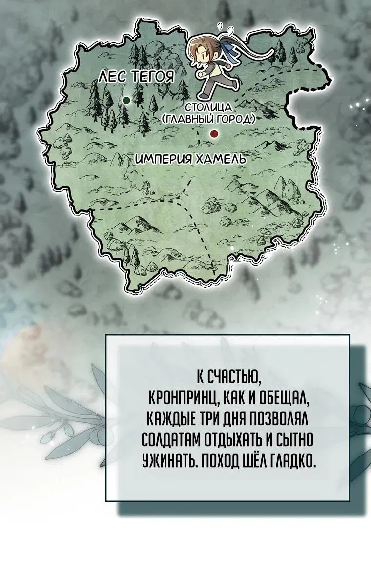 Манга Императорская горничная - Глава 26 Страница 39