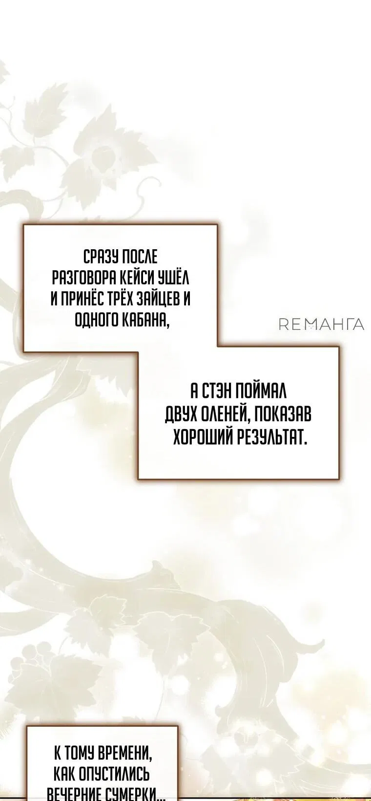 Манга Императорская горничная - Глава 26 Страница 25