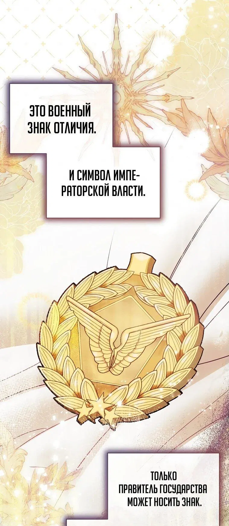 Манга Императорская горничная - Глава 23 Страница 7