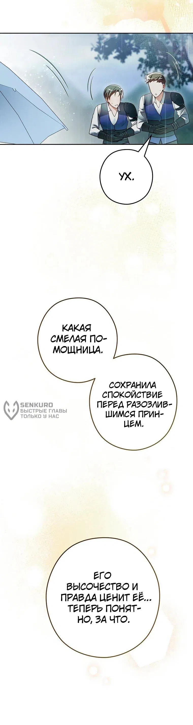 Манга Императорская горничная - Глава 22 Страница 54