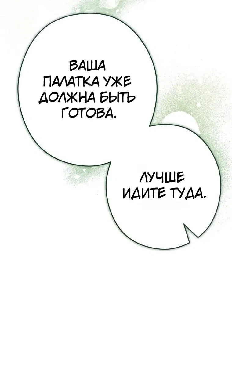 Манга Императорская горничная - Глава 22 Страница 45
