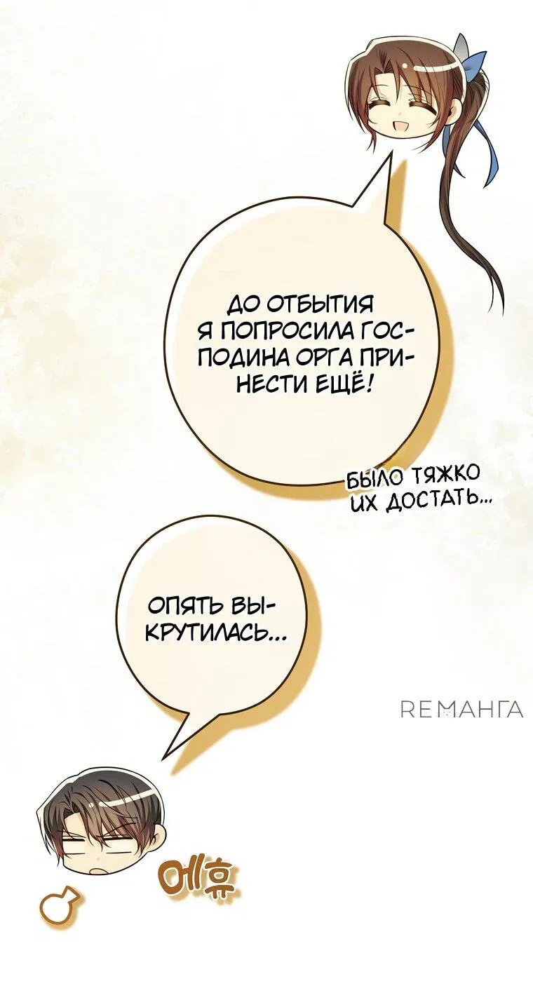 Манга Императорская горничная - Глава 21 Страница 44