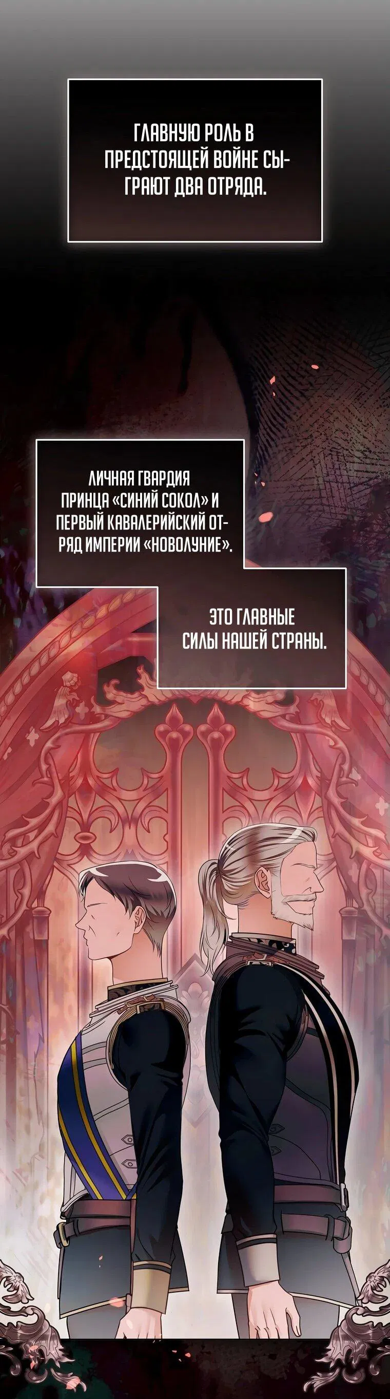 Манга Императорская горничная - Глава 21 Страница 35