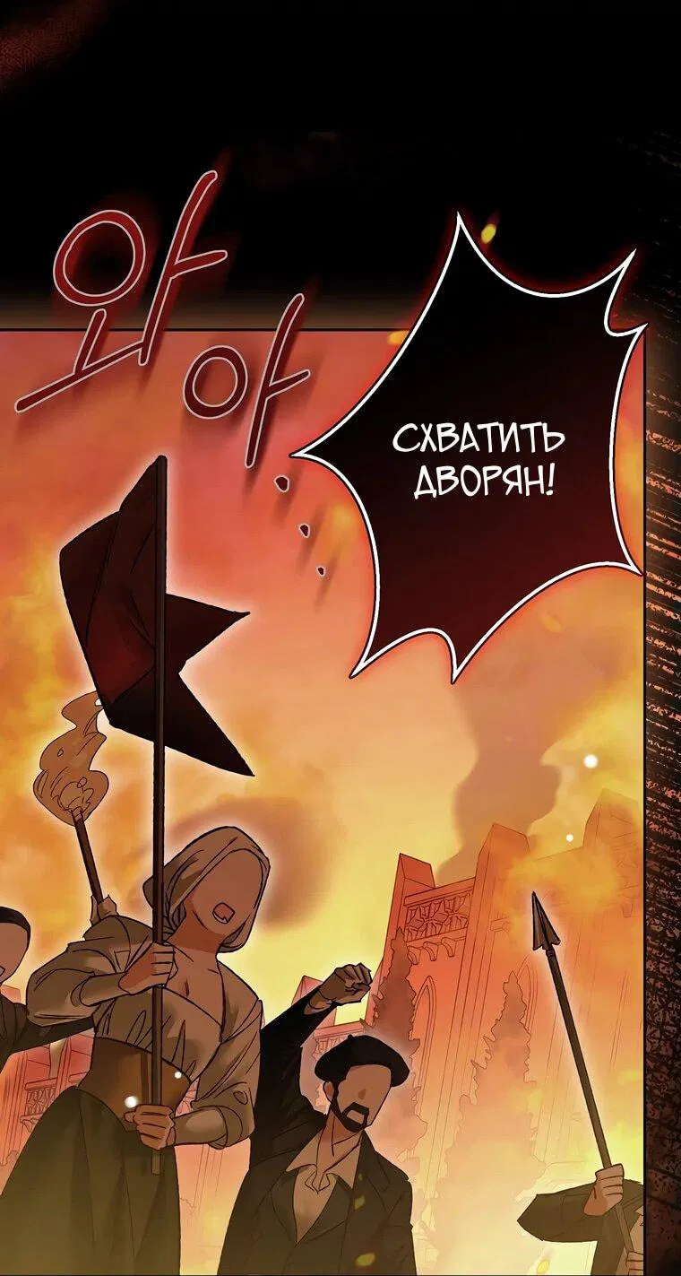 Манга Императорская горничная - Глава 20 Страница 52
