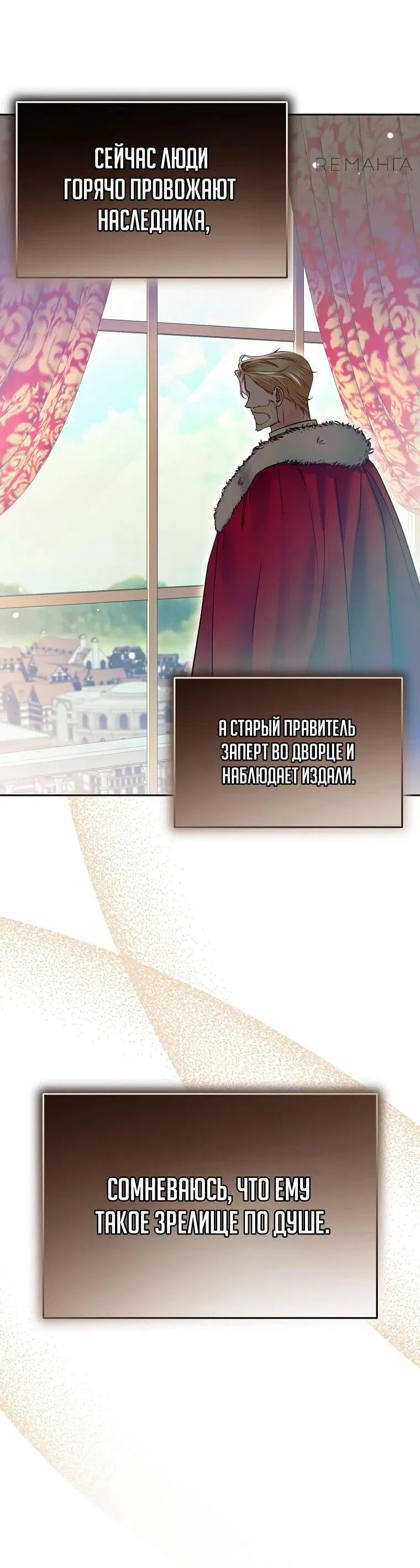 Манга Императорская горничная - Глава 20 Страница 64