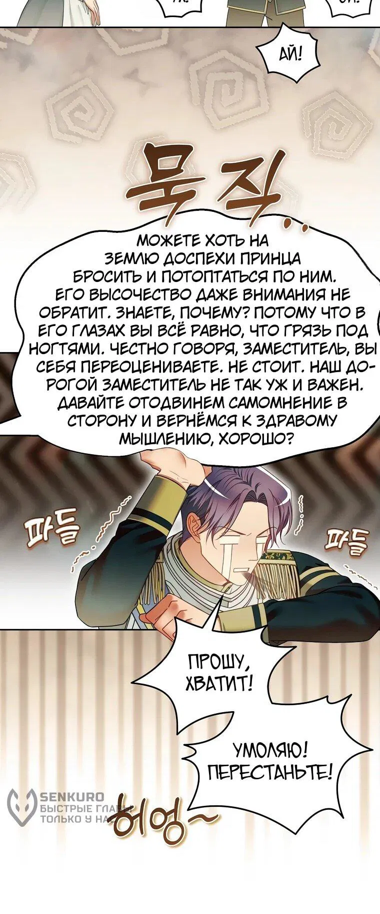 Манга Императорская горничная - Глава 19 Страница 39