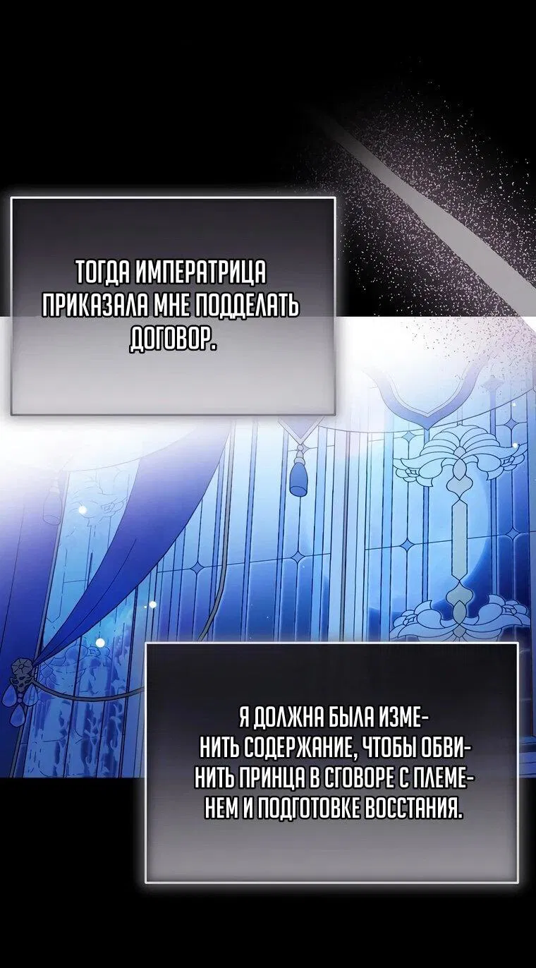 Манга Императорская горничная - Глава 19 Страница 46