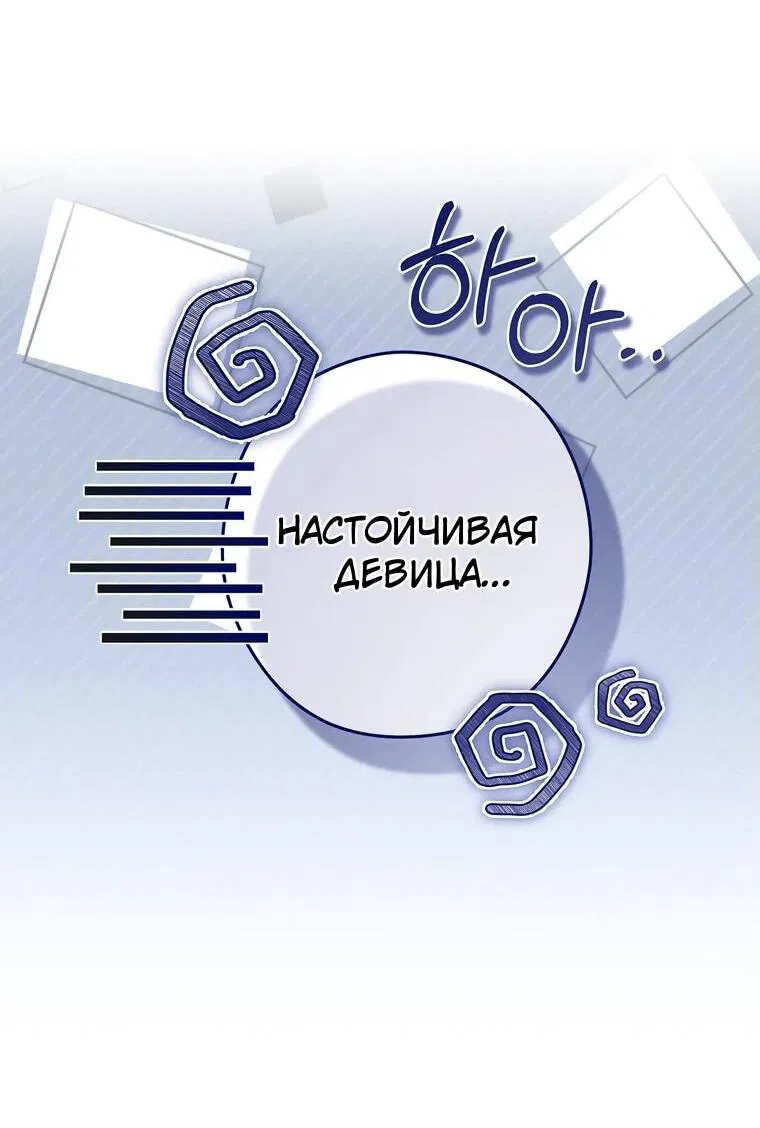 Манга Императорская горничная - Глава 19 Страница 55