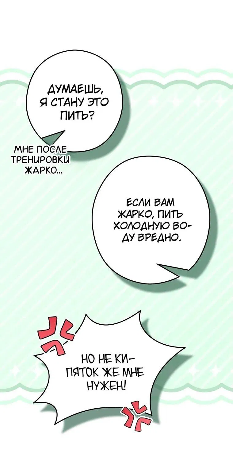 Манга Императорская горничная - Глава 18 Страница 22