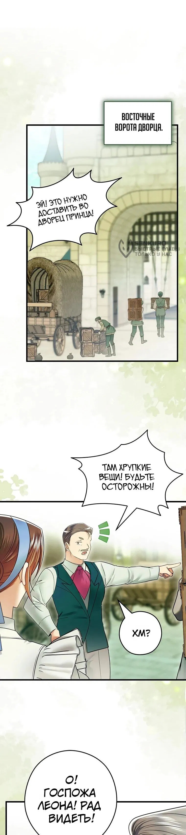 Манга Императорская горничная - Глава 18 Страница 44