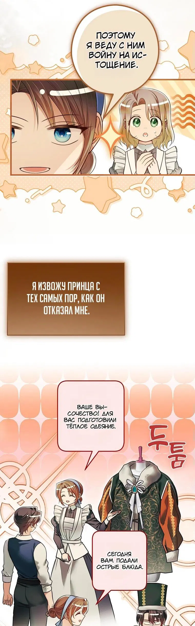Манга Императорская горничная - Глава 18 Страница 15