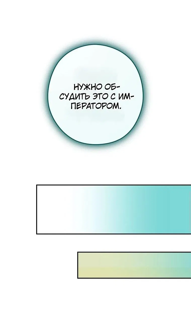 Манга Императорская горничная - Глава 16 Страница 33
