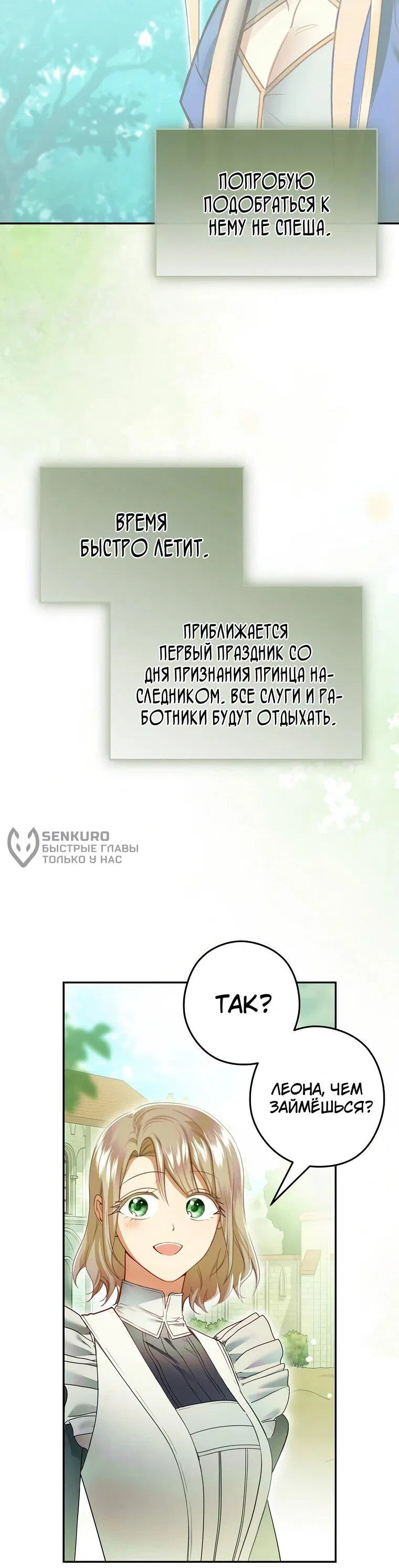 Манга Императорская горничная - Глава 13 Страница 16