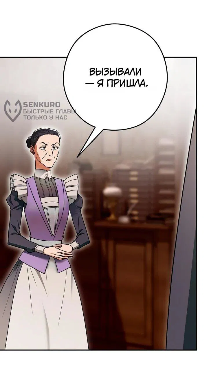 Манга Императорская горничная - Глава 10 Страница 32