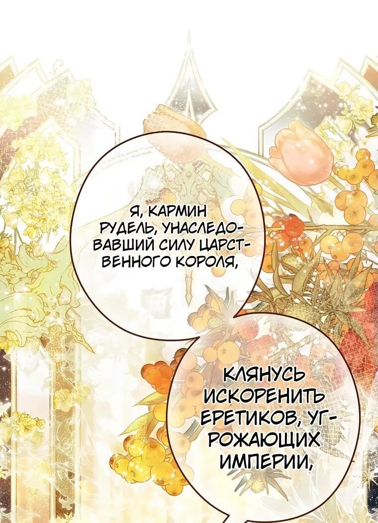 Манга Императорская горничная - Глава 9 Страница 26