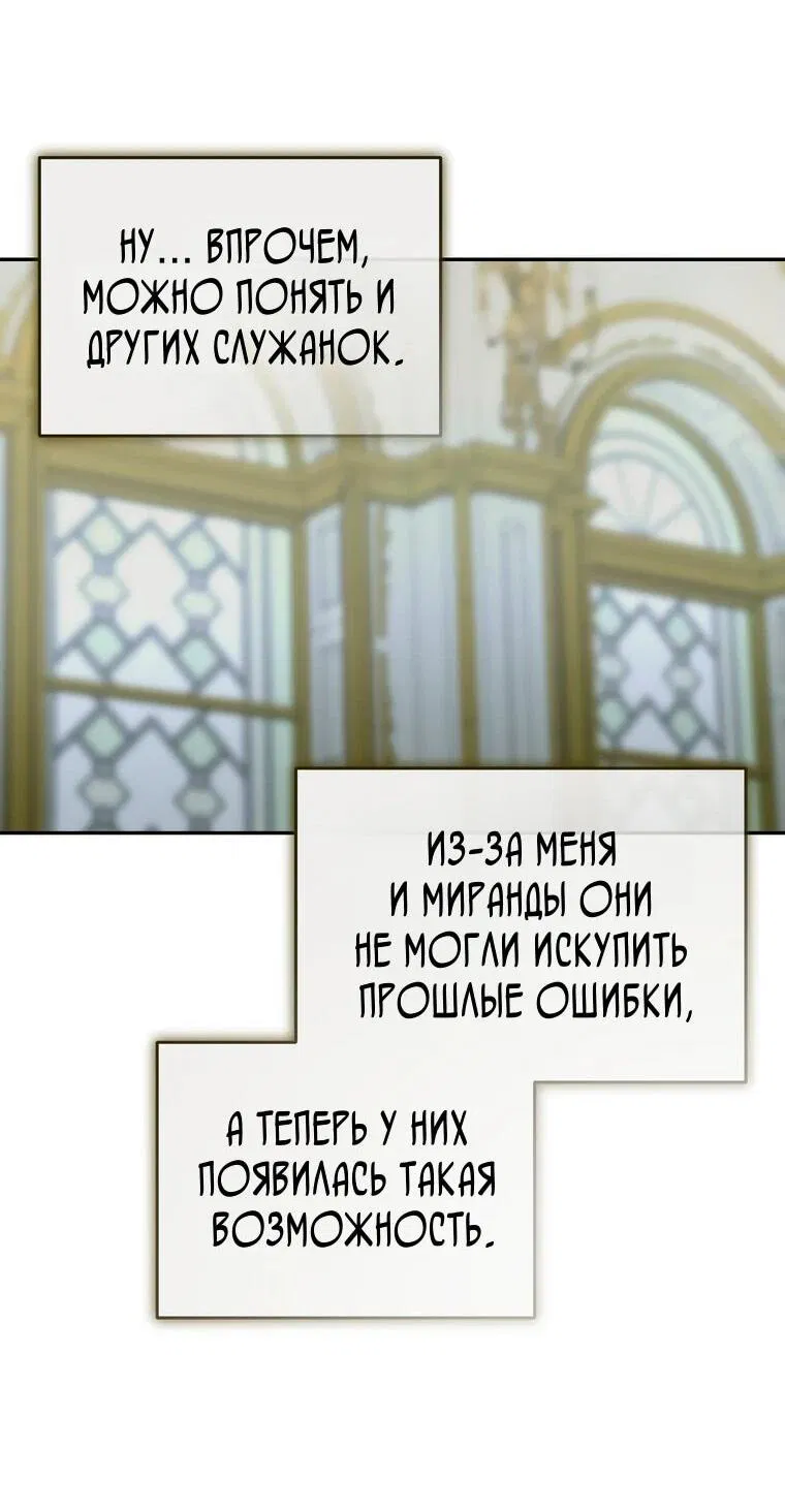 Манга Императорская горничная - Глава 9 Страница 47