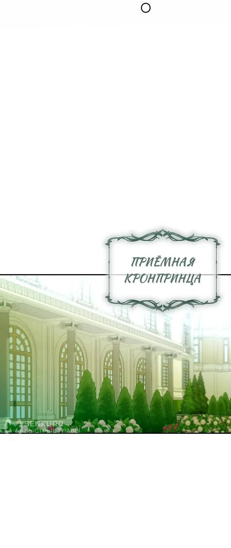 Манга Императорская горничная - Глава 7 Страница 61