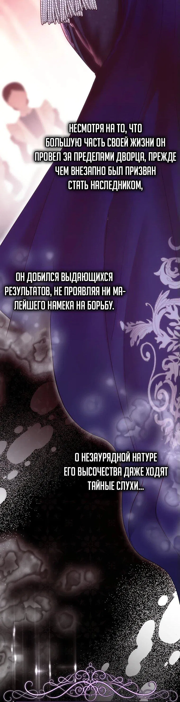 Манга Императорская горничная - Глава 6 Страница 69