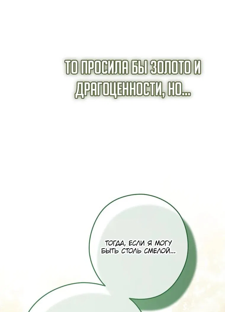 Манга Императорская горничная - Глава 6 Страница 28