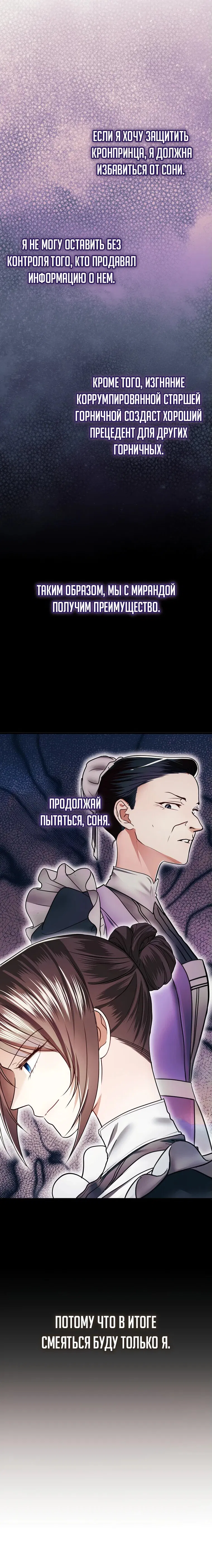 Манга Императорская горничная - Глава 4 Страница 89