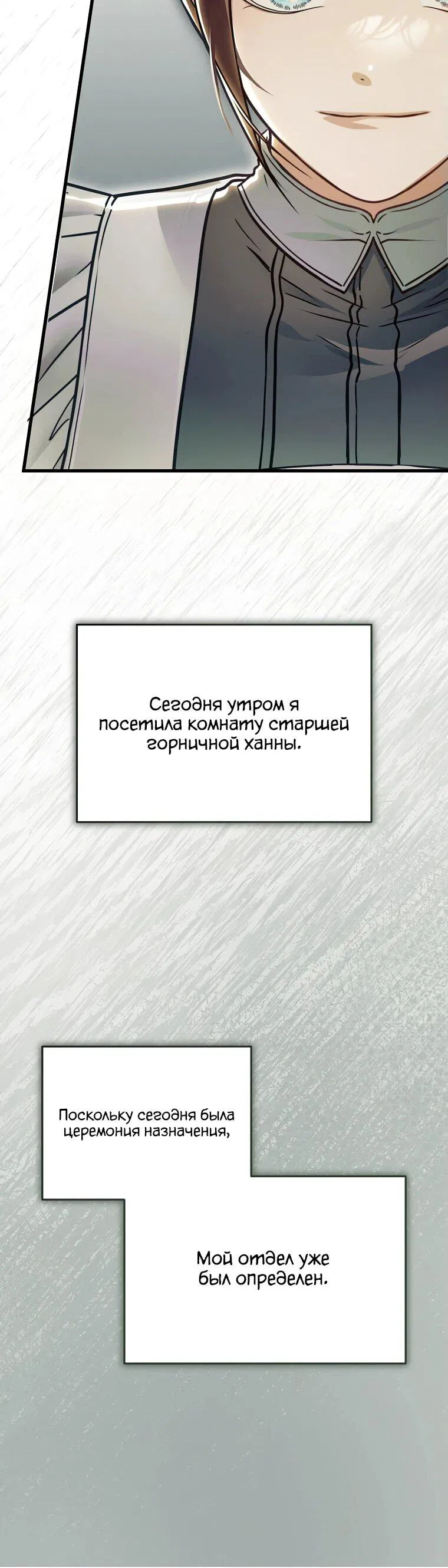 Манга Императорская горничная - Глава 3 Страница 80