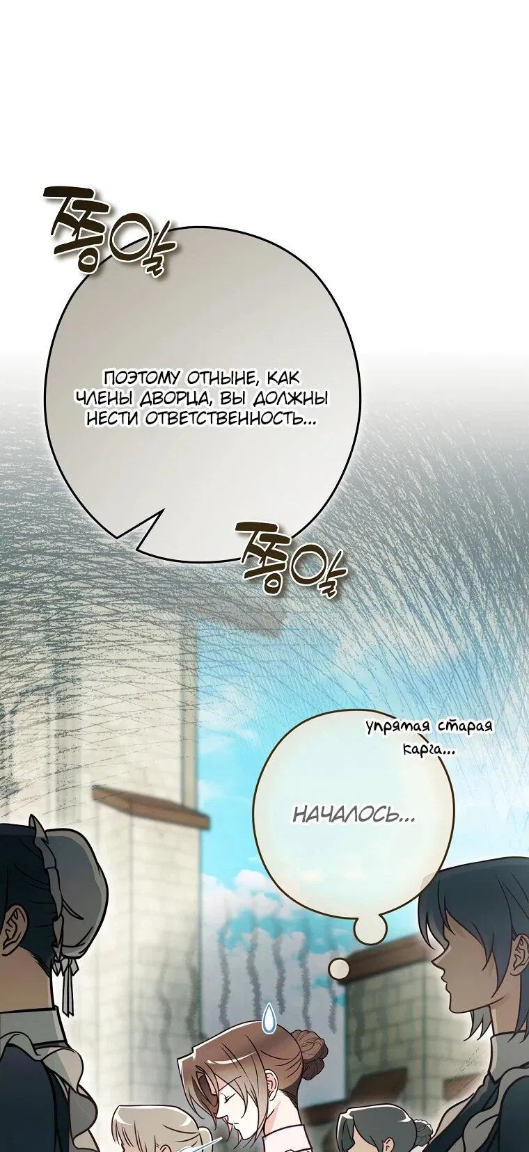 Манга Императорская горничная - Глава 3 Страница 69