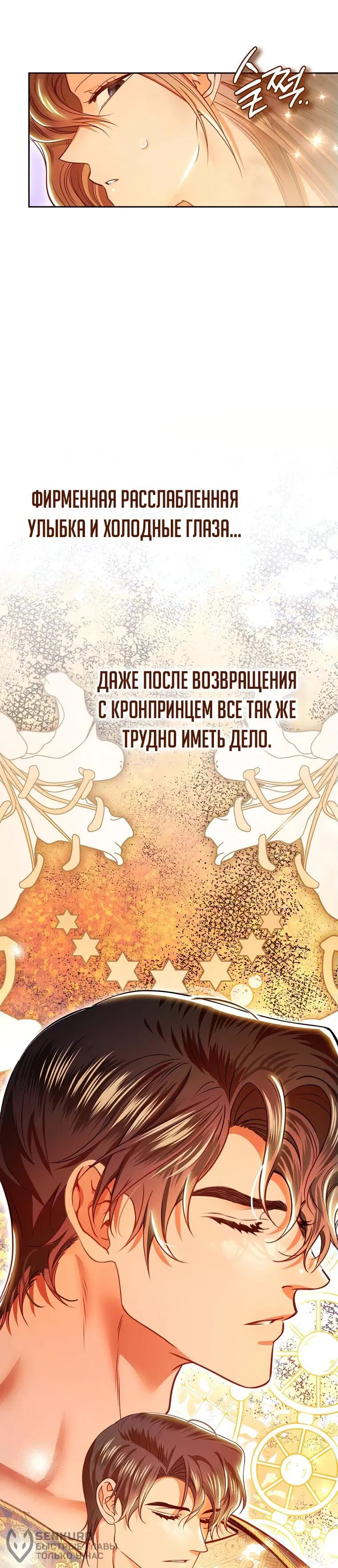 Манга Императорская горничная - Глава 3 Страница 18