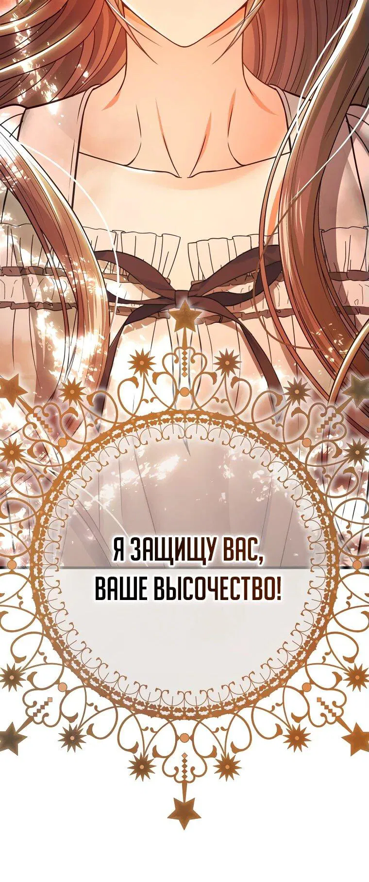 Манга Императорская горничная - Глава 3 Страница 32