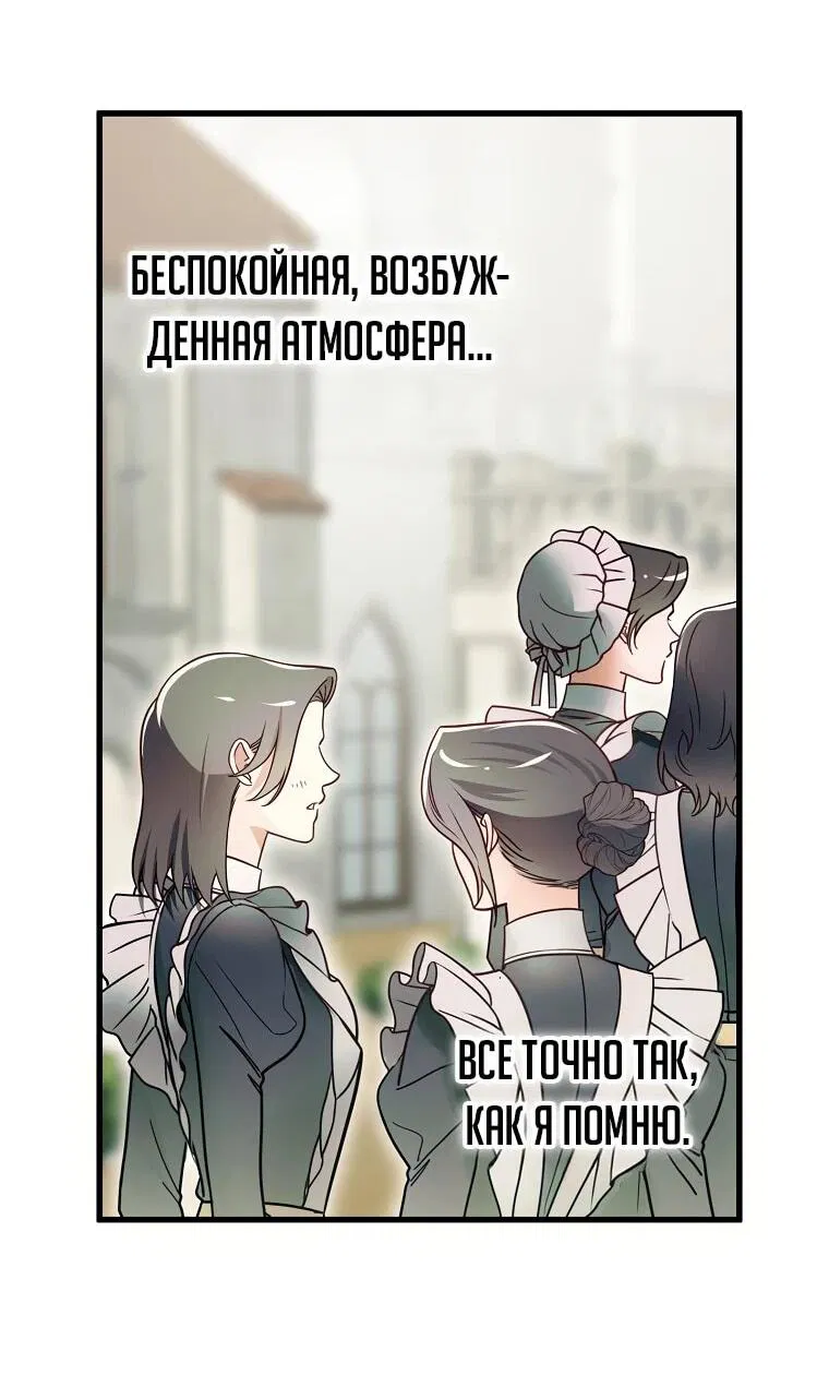 Манга Императорская горничная - Глава 3 Страница 56