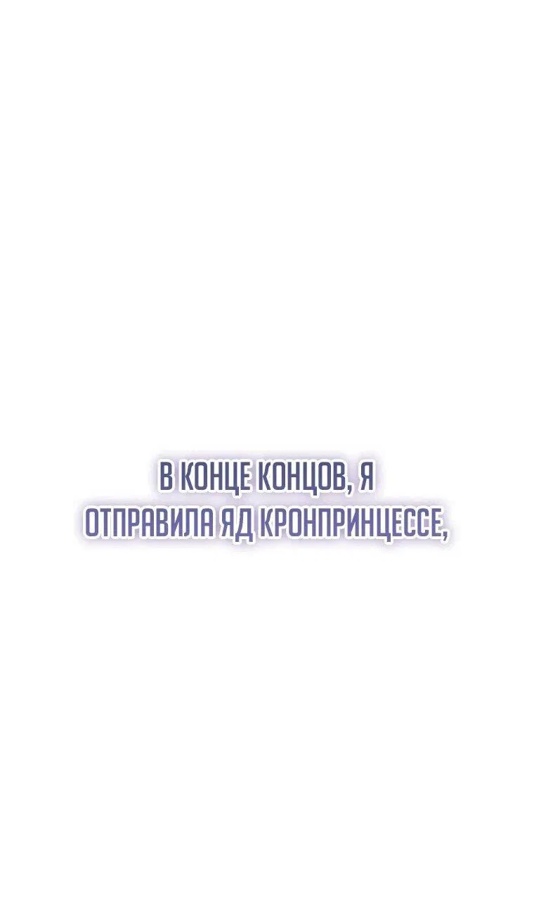 Манга Императорская горничная - Глава 2 Страница 19