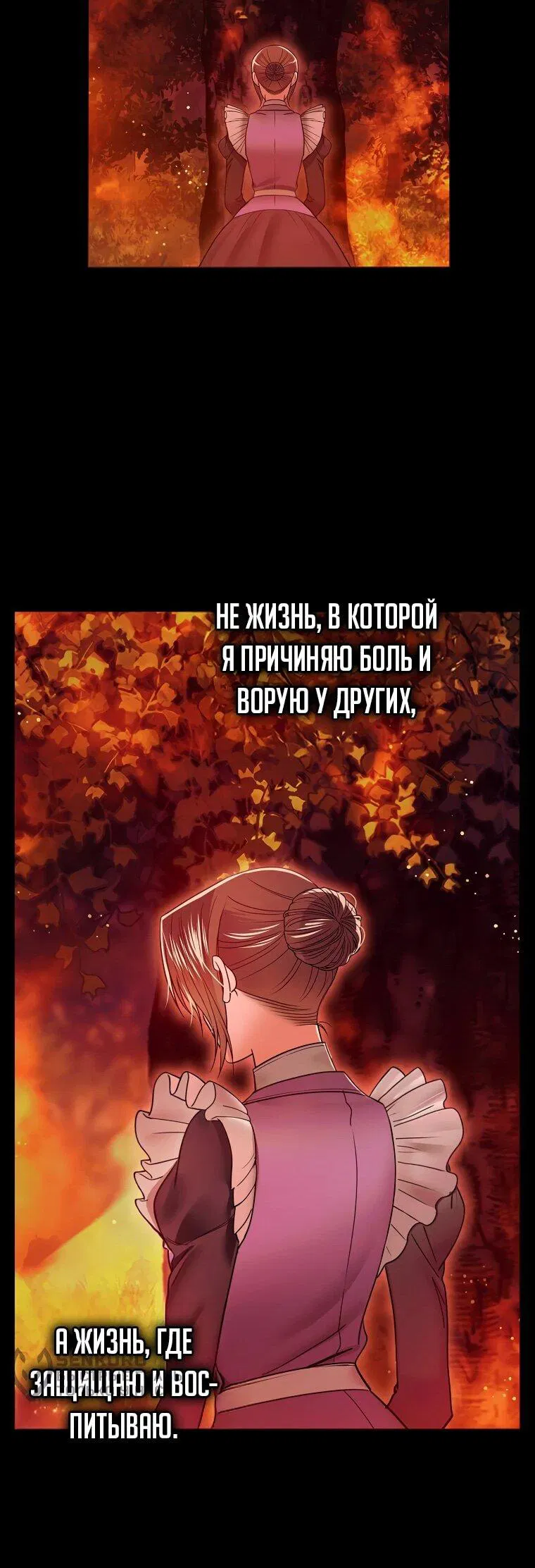 Манга Императорская горничная - Глава 2 Страница 71