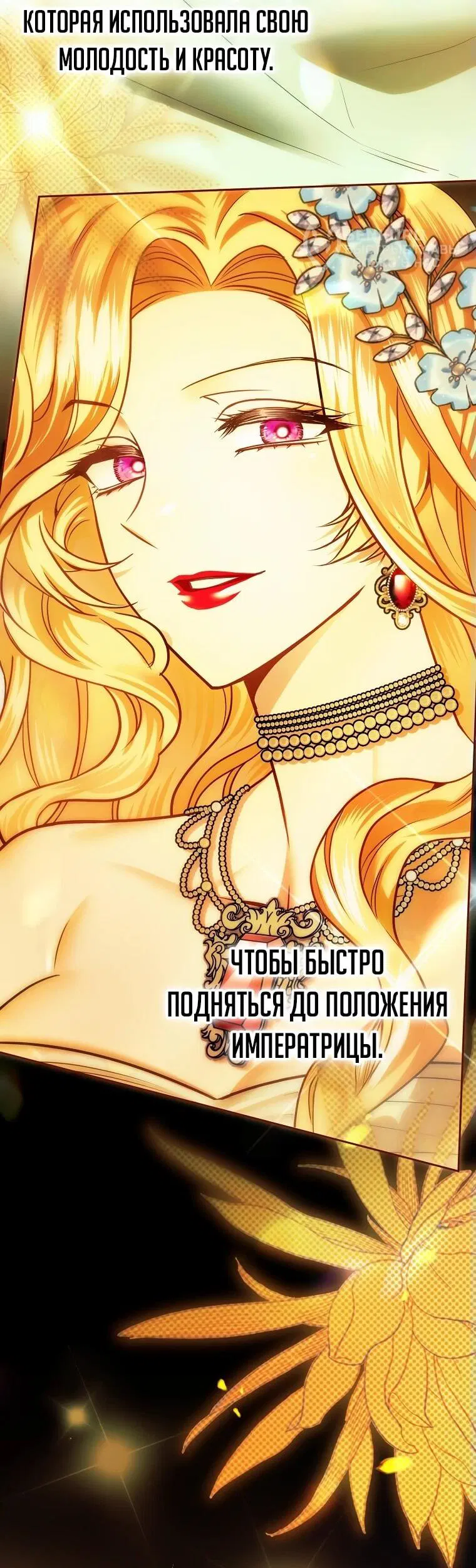 Манга Императорская горничная - Глава 1 Страница 73