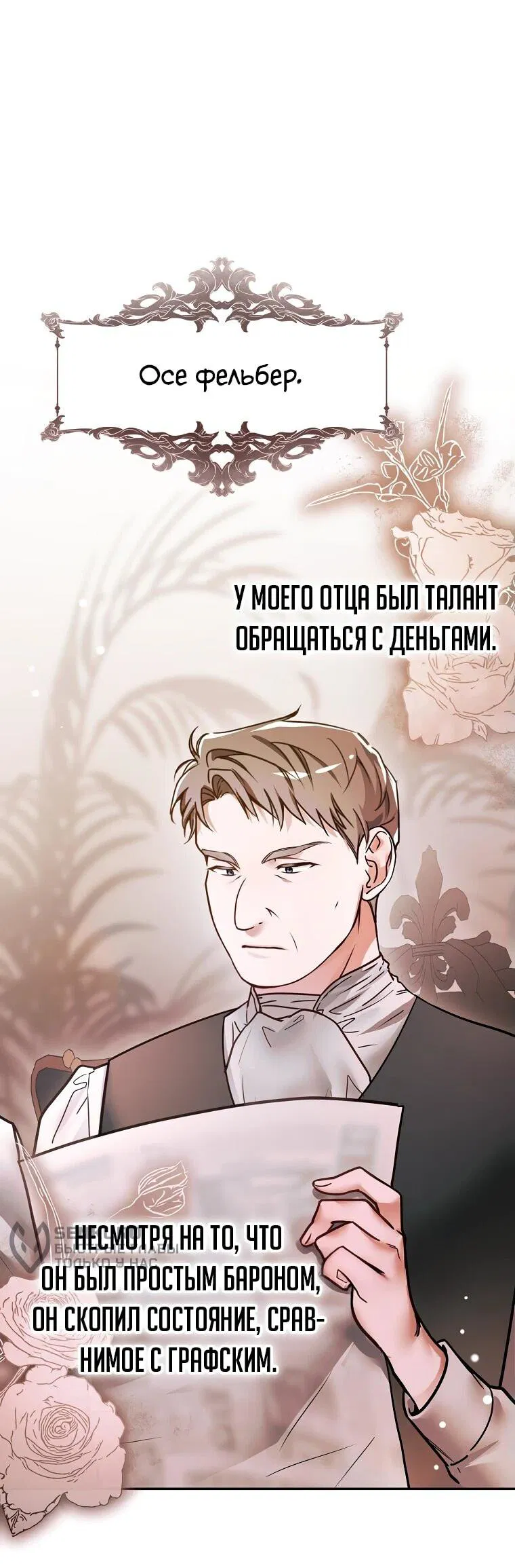 Манга Императорская горничная - Глава 1 Страница 29
