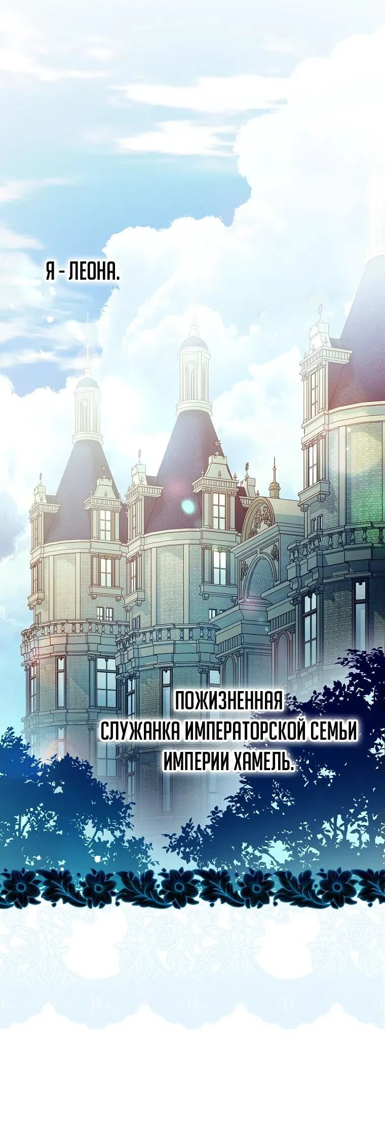 Манга Императорская горничная - Глава 1 Страница 11