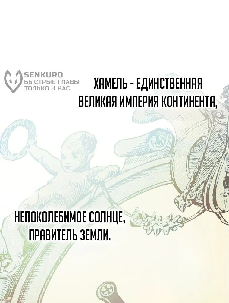 Манга Императорская горничная - Глава 1 Страница 12