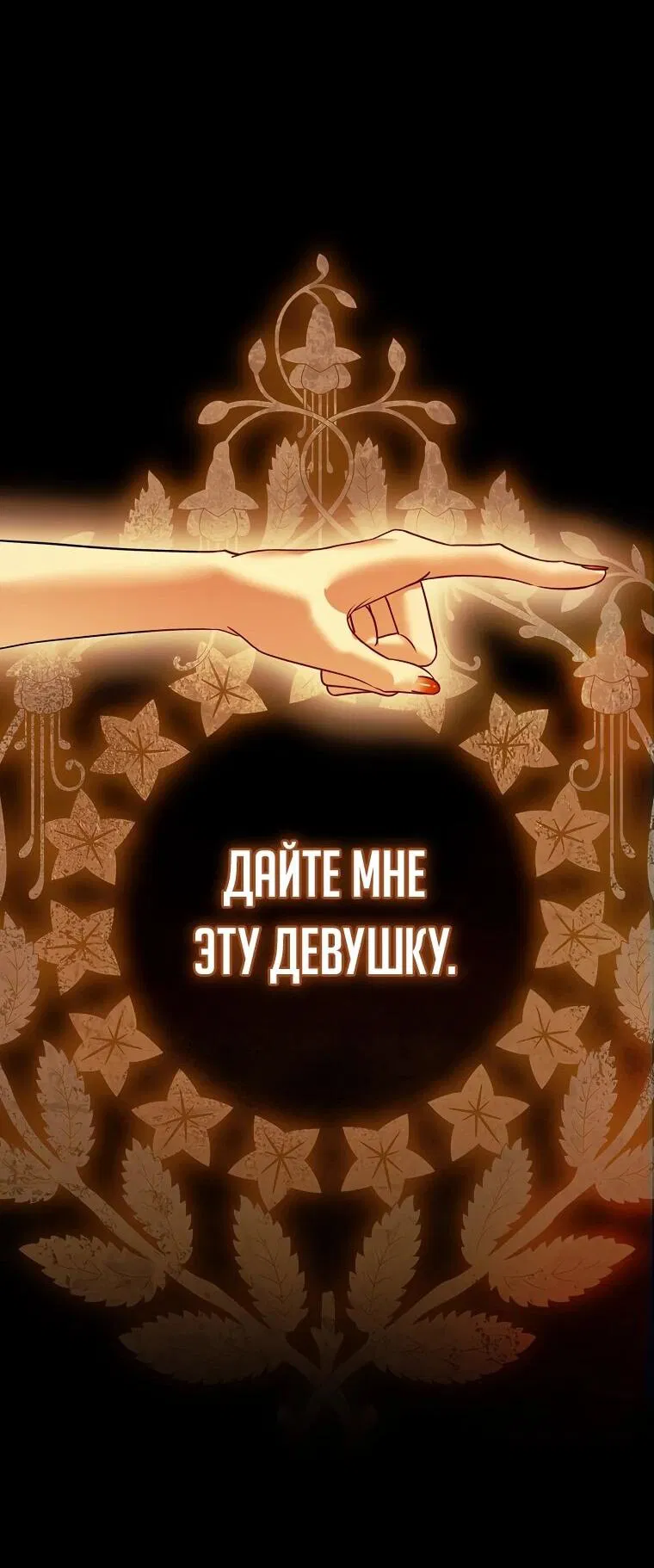 Манга Императорская горничная - Глава 1 Страница 83