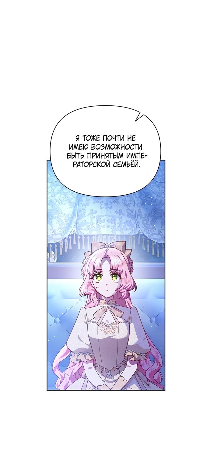 Манга Странная, но эффективная жизнь злодейки - Глава 41 Страница 16