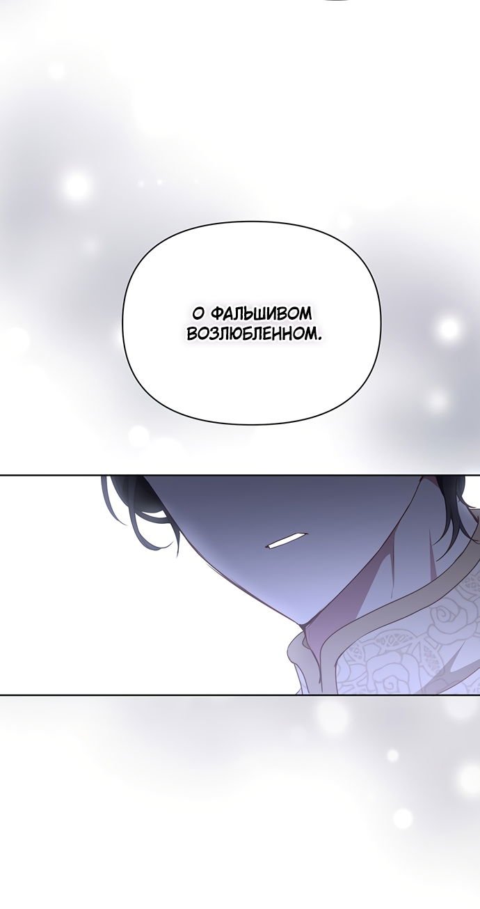 Манга Странная, но эффективная жизнь злодейки - Глава 41 Страница 47