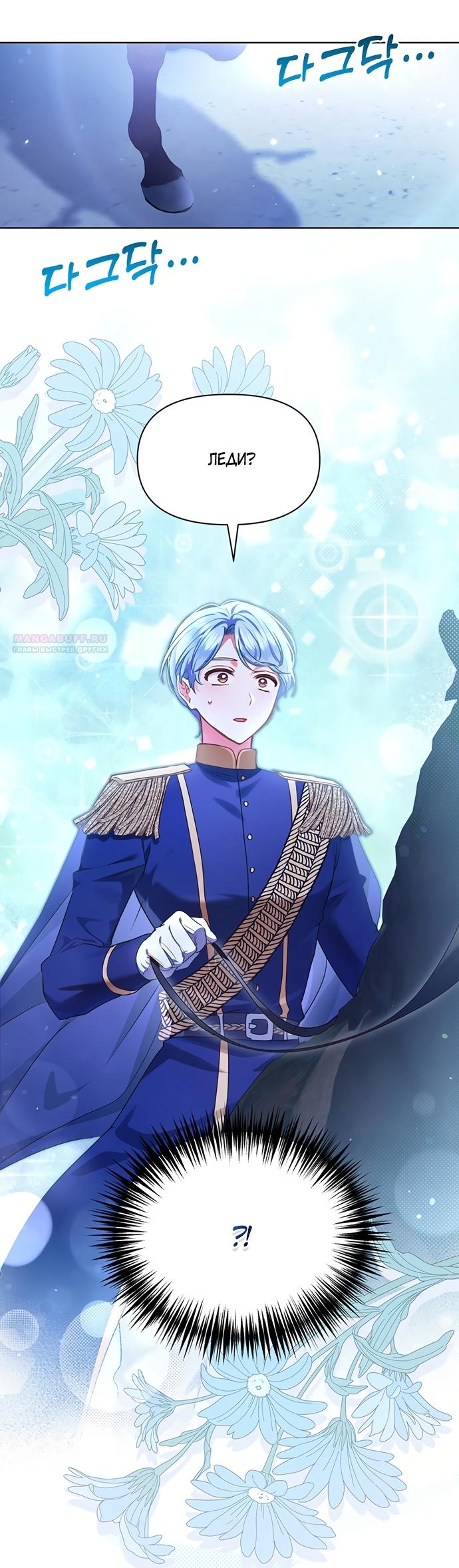 Манга Странная, но эффективная жизнь злодейки - Глава 41 Страница 38