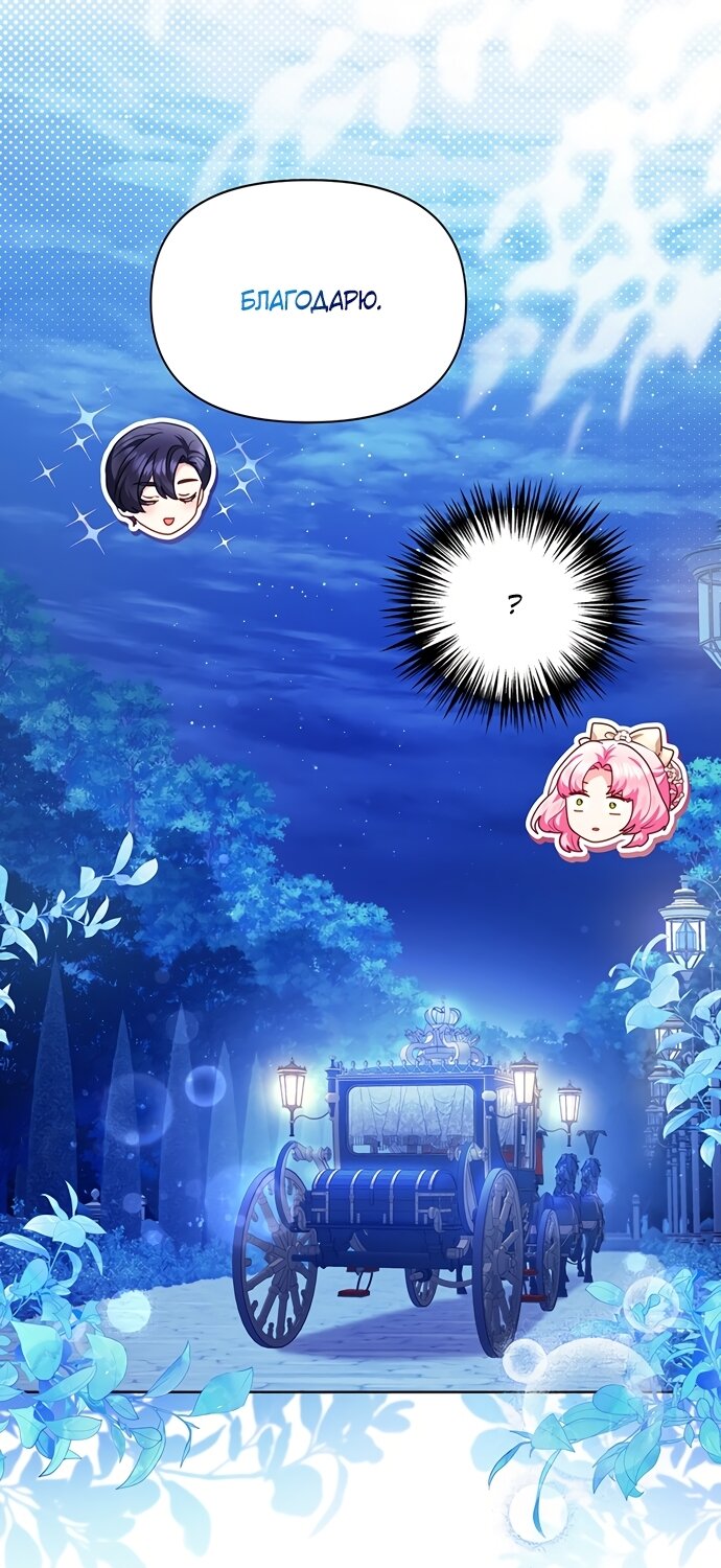 Манга Странная, но эффективная жизнь злодейки - Глава 41 Страница 7