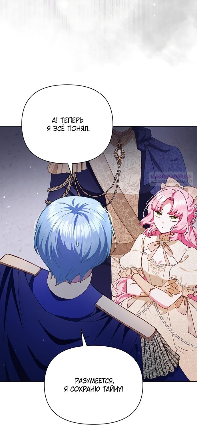 Манга Странная, но эффективная жизнь злодейки - Глава 41 Страница 50