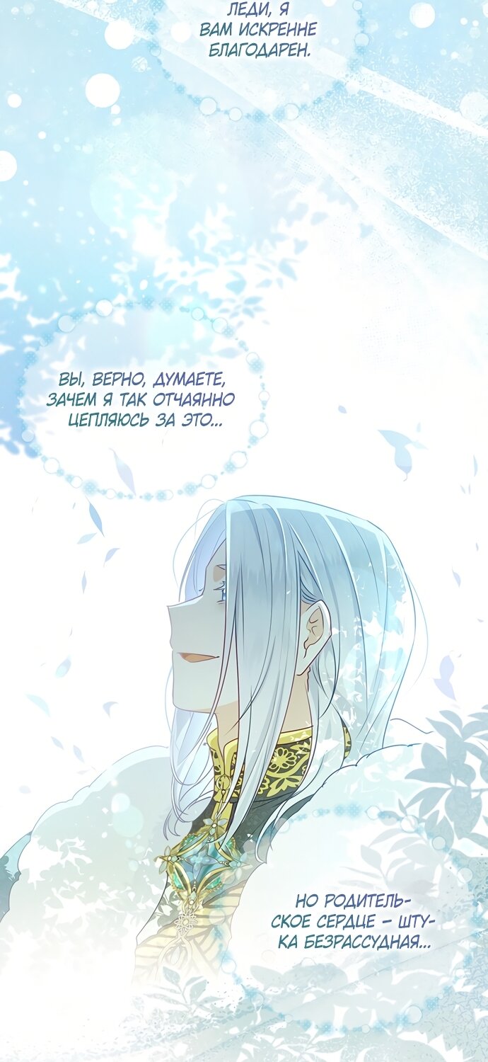 Манга Странная, но эффективная жизнь злодейки - Глава 41 Страница 13