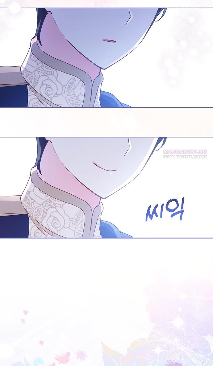 Манга Странная, но эффективная жизнь злодейки - Глава 41 Страница 22